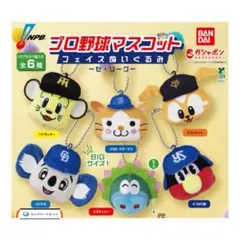 プロ野球マスコット フェイスぬいぐるみ 【ドアラ 】