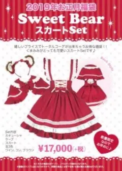 Angelic Pretty 2019年福袋 Sweet Bear スカートのサムネイル