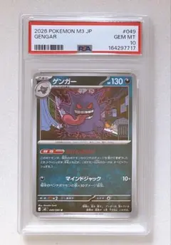 21) PSA10 ゲンガー U ムニキスゼロ 049/080 21) PSA10 ゲンガー U ムニキスゼロ 049/080 - メルカリ