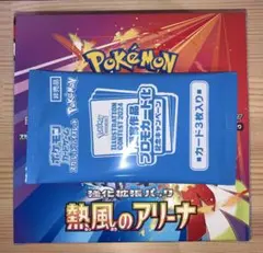 熱風のアリーナ　シュリンクなし1BOX プロモ付き　新品未開封