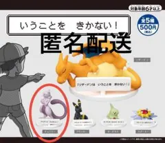 ポケモンいうことをきかない　ミュウツー フィギュア