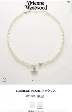 Vivienne Westwood LUCRECE PEARL ネックレス