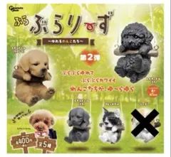 ぶらぶらりーず〜ゆれるわんこたち〜第二弾　４種セット　内袋未開封品