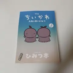 ちいかわ映画特典