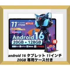 android 16 タブレット 11インチ 20GB 専用ケース付き