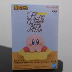 星のカービィ Fluffy Puffy MINE フィギュア　Aのサムネイル