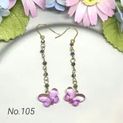 No.105 ハンドメイドピアス イヤリング ガラスビーズ 蝶々 ピンク
