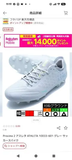ATHLETA Proxima 2 サッカースパイク グレー 10033-601のサムネイル