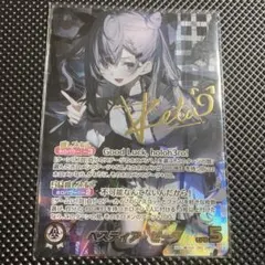 ベスティア・ゼータ ホロカ sec サイン入り - メルカリ