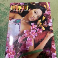 渡辺杏写真集 IRODORI Ann in philippine