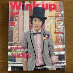 雑誌　wink up