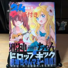 邪神ちゃんドロップキック 1-22巻 全巻セット ユキヲ - メルカリ