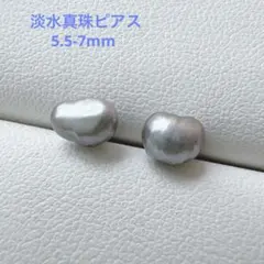 1503 淡水真珠ピアス 淡水バロックパール 本真珠 バロック ブルー グレー