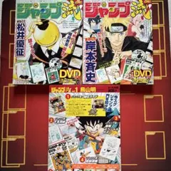ジャンプ流！vol.1 鳥山明 DB静岡版vol.2岸本斉史 vol.6松井優征