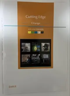 【4冊セット】Cutting Edge Orange
