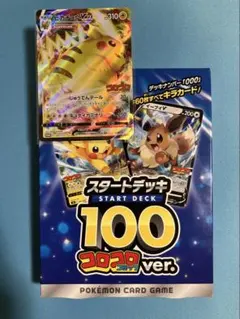 2026年最新】ポケモンカード スタートデッキ100 コロコロの人気