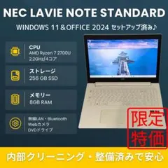 快適♪　NEC LAVIE Windows11 ノートPC Ryzen7のサムネイル