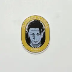 呪術廻戦 マグネット　夏油傑