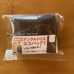 トリスおじさんノベルティ エコバッグ