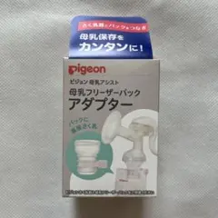 Pigeon 母乳フリーザーパックアダプター