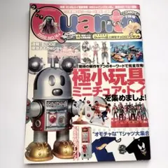 Quantto 2002年7月号 No.164