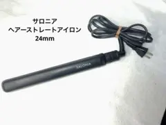 サロニア　ヘアーストレートアイロン　24mm