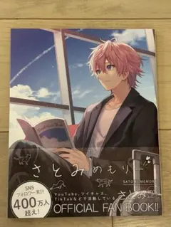 すとぷり　STPR さとみめもりー　美品