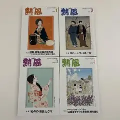 2冊セット】ジブリ 冊子 熱風 2017年6月号 特集：坂元裕二 ほか - メルカリ