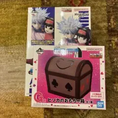 HUNTER×HUNTER 一番くじ　A賞キルア&ナニカ　G賞ヒソカのおもちゃ箱