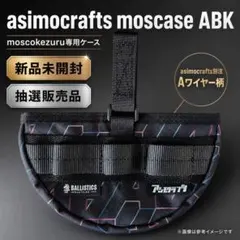moscase ABK バリスティクス×アシモクラフツ 新品未開封 - メルカリ