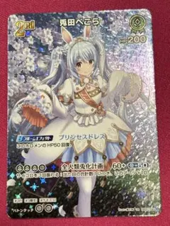 兎田ぺこら ur UR】hBP01-043 兎田ぺこら | hololive OFFICIAL CARD GAME