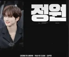 enhypen ジョンウォン　スローガン