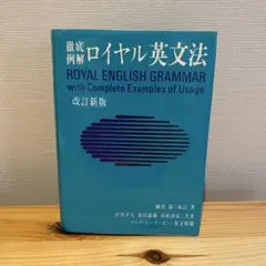 2026年最新】ロイヤル英文法の人気アイテム - メルカリ