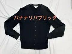 バナリパ 長袖 カーディガン ブラック S パナナリパブリック 黒 羽織 秋 春のサムネイル