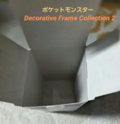 ポケモン デコラティブフレームコレクション2 　空き箱2個