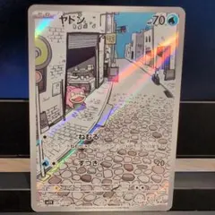 ヤドン AR SV1V バイオレットex 082/078 - メルカリ