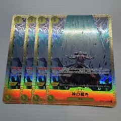 ワンピースカード エルトール パラレル 4枚セット 神の裁き