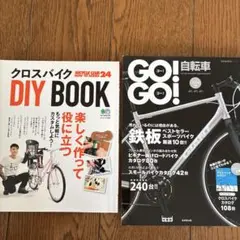 クロスバイク DIY BOOK (BICYCLE CLUB)