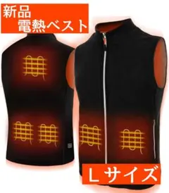 電熱ベスト ベストのみ　防寒 通勤 3段階温度調節　丸洗い可　Ｌ　フリース　新品