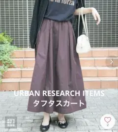 【新品未使用】URBAN RESEARCH ITEMS タフタスカートのサムネイル