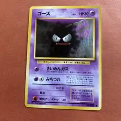 2026年最新】ゴース 旧裏の人気アイテム - メルカリ