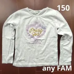 エニィファム 長袖