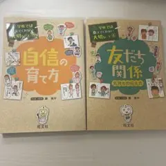 自信の育て方・友だち関係