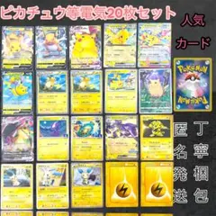 ピカチュウ vmax RRR まとめ売り　セット売り　promo eカード