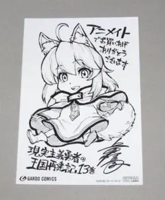 現実主義勇者の王国再建記 イラストカード アニメイト