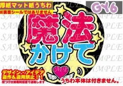⚠️厚紙マット紙 ファンサ うちわ文字 印刷 魔法かけて❤︎お手頃価格のサムネイル