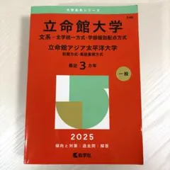 2026年最新】赤本 立命館の人気アイテム - メルカリ