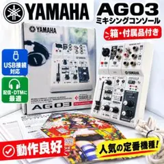 ヤマハ YAMAHA AG03 箱付き ミキシングコンソール - メルカリ