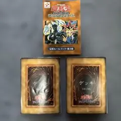 遊戯王OCG 公式ルールブック・第3版 デッキ