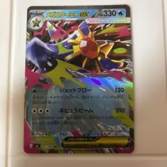 メガスターミーex RR MEGA 拡張パック ムニキスゼロ 021/080